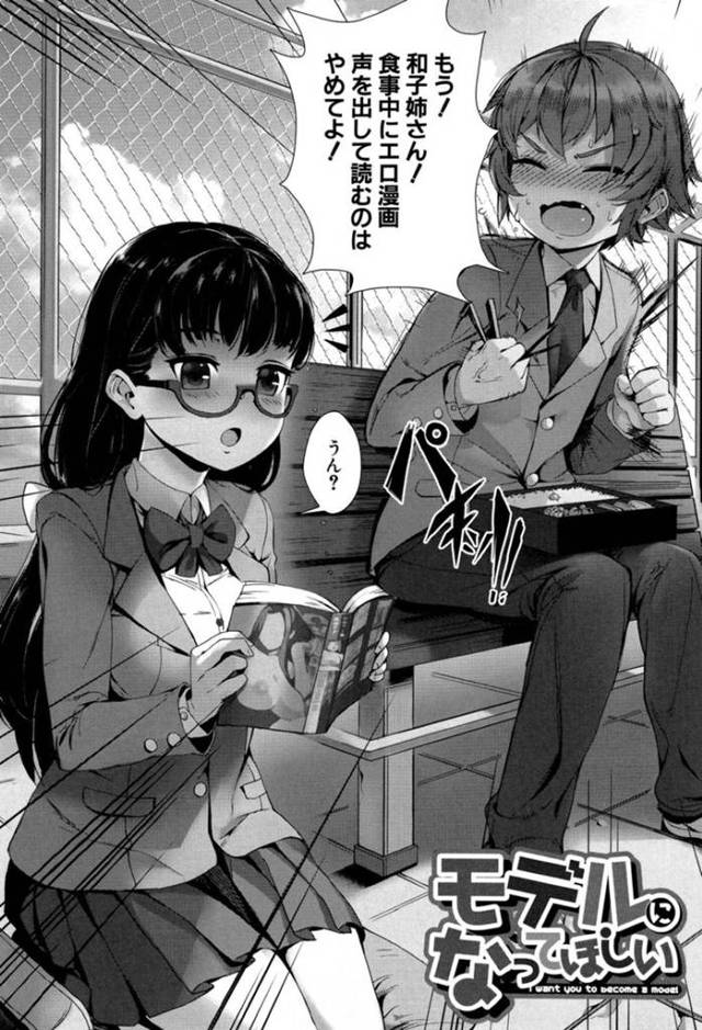 巧にエロ漫画のモデルにする幼馴染の和子…和子にエロ漫画のモデルになって欲しいと頼まれた巧は弱みを握られ引き受ける。漫画部に行くと女子部員達の前で全裸にされパイズリをされるとハーレムセックスでハメ撮りアクメ【ジャイロウ：モデルになってほしい】