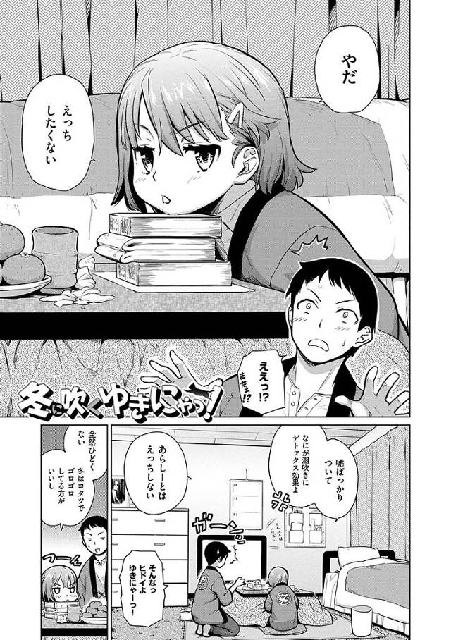 【エロ漫画】またしてもSEXを断ってきた彼女を強引にお風呂場に連れて行きHなコスプレをさせアナル開発開始。アナル尻尾を入れながらオマンコをパコり潮吹きオマンコに中出し射精。【てりてりお／冬に吹くゆきにゃっ！】