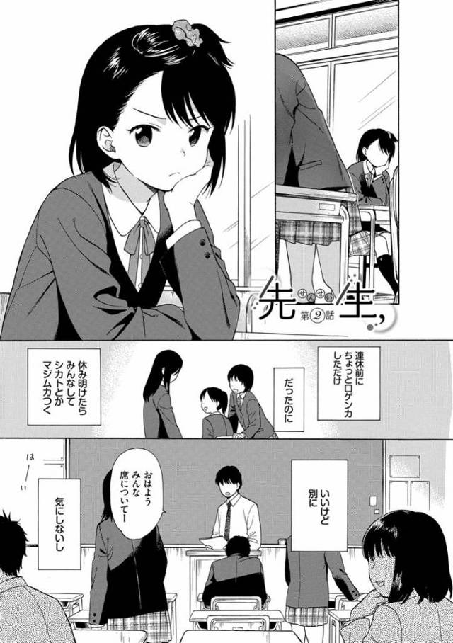 【JCエロ漫画】黒髪中学生が先生の毒牙にハマって生中出しまで許してしまう！