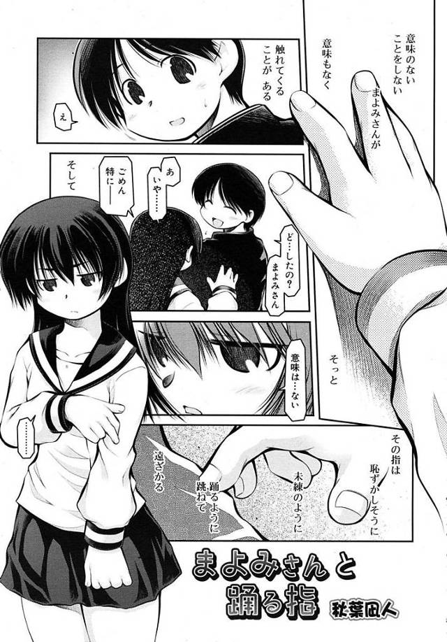 【エロ漫画】制服の下に彼女のブルマを履かされた男子。カウパーまみれになったブルマを着衣フェラしながら彼女のおまんこをブルマの上から愛撫しブルマ越しに性器を擦り合いながら一緒にイッちゃう。【秋葉凪人／まよみさんと踊る指】