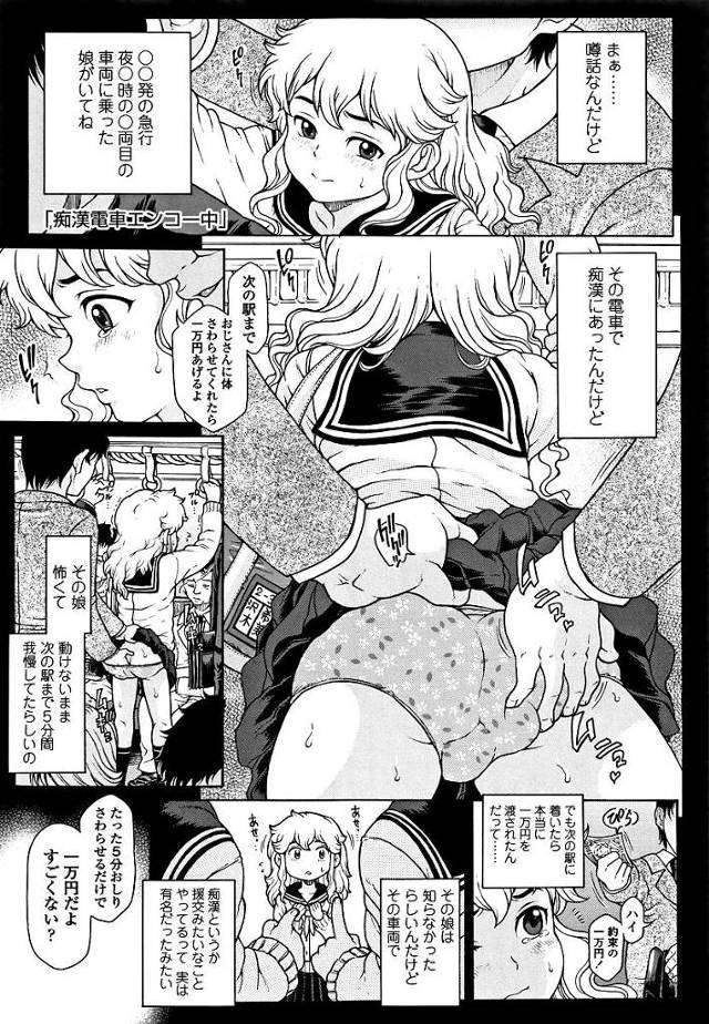 【エロ漫画】お金目当ての遊び半分で痴漢電車に乗車したJC姉妹は強制的に犯され姉妹揃ってロストバージン【片桐火華／痴漢電車エンコー中】