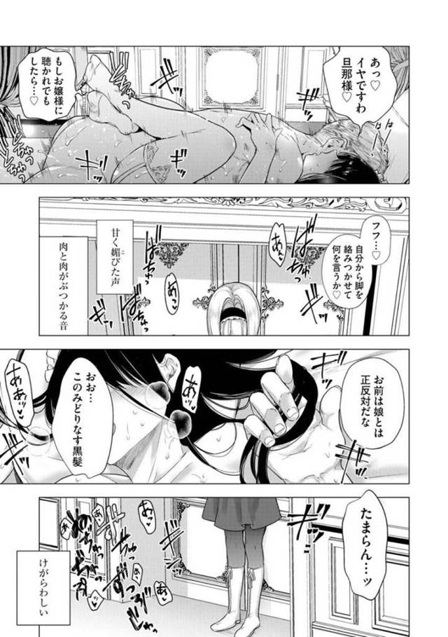 【エロ漫画】父親と昔から仲の良かった女装メイドがセックスしているところを見てふたなりチンポを勃起させるお嬢様…ある日突然女装を始めた日から壊れた関係だったがふたなりチンポを見られたことによって変わっていく！【ときわゆたか】