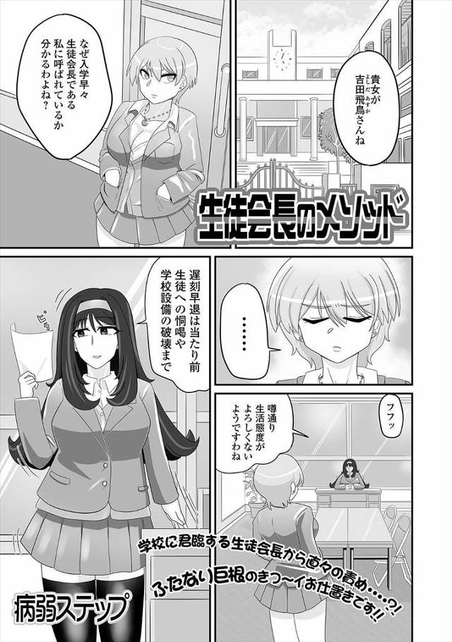 【エロ漫画】ふたなり女子校に入学してから問題を起こしまくりなヤンキーJKが生徒会長に呼び出され、とんでもない巨…