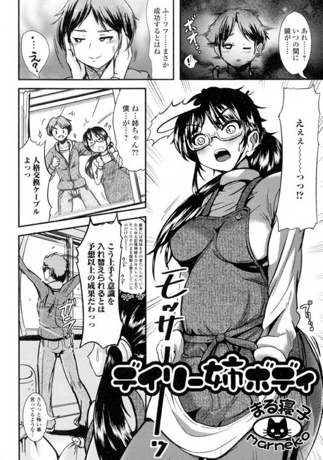 【女体化姉弟入れ替わりエロ漫画】マッドサイエンティストの姉の発明で姉と身体入れ替わる弟は、巨乳ムチムチボディに女体化しお隣の男子を誘惑し中出しセックスする【パルコ長嶋】