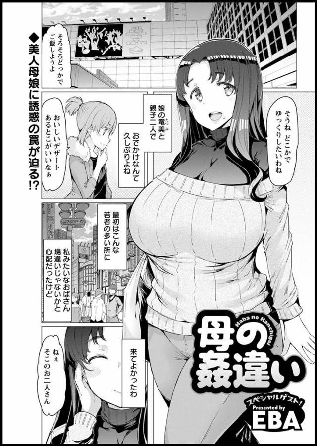 【エロ漫画】娘がチャラい人気配信者たちにナンパされて心配でついていった爆乳母親が中出しレイプされてから、二人の…