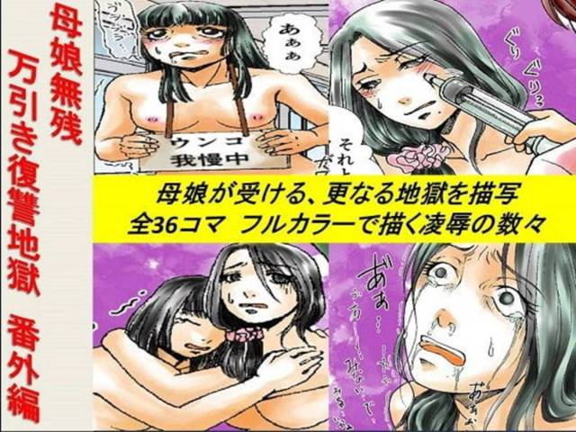 【エロ漫画】ネットでエッチなブログを運営していることがママ友にバレてしまった母。脅された彼女はいじめの対象となってしまい、アナルビーズや浣腸をされたりと陵辱を受ける！