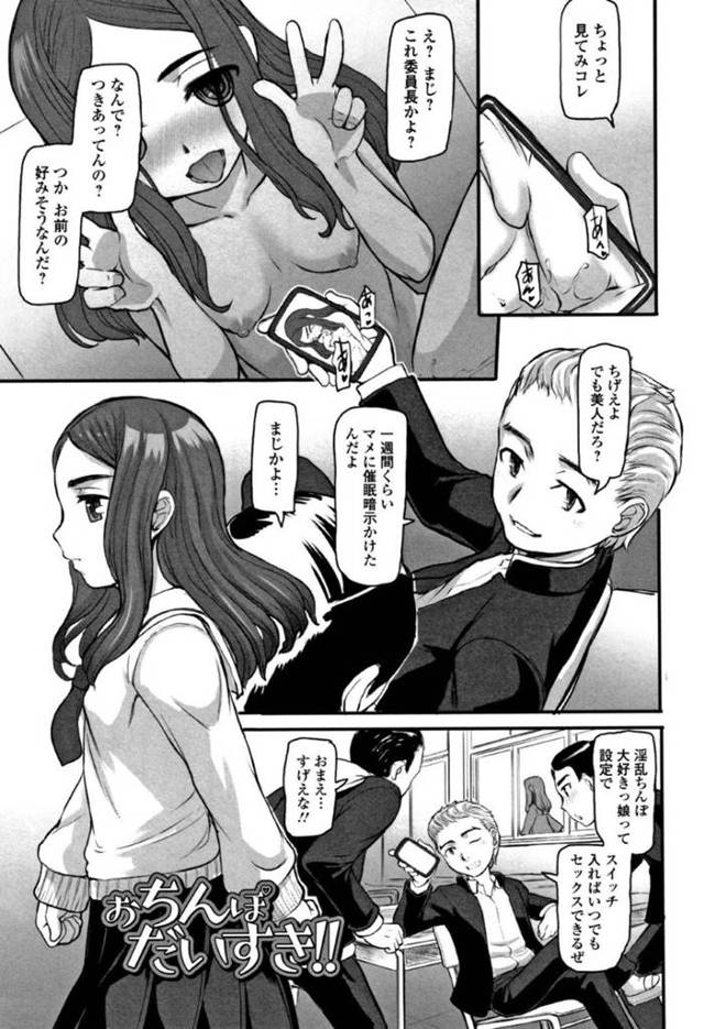 【エロ漫画】催眠暗示のかかっている真面目な委員長JKがビッチ化してイチャラブ中出しセックスしちゃう！【OKINA/おちんぽだいすき！！】