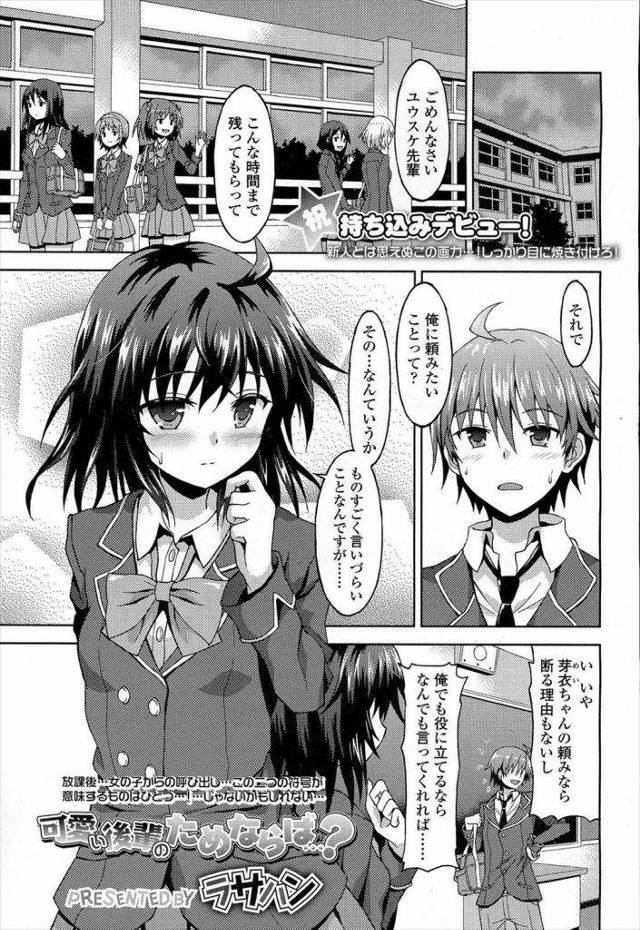 可愛い後輩に女装のお願いされたんだがｗｗｗ初女装で勃起してしまったおれは後輩に学校のトイレでお仕置き足コキされたｗｗｗｗガマンできず制服にぶちかけｗｗｗ【女装エロ漫画】