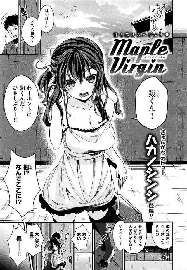 【エロ漫画】巨乳に成長した幼馴染みにおっぱいを揉ませてもらったら暴走しちゃう男は勝手に挿入。処女膜破壊しておきながら抜かずの連続射精で膣内精液まみれにしちゃう。【ハカノシンシ／Maple Virgin】