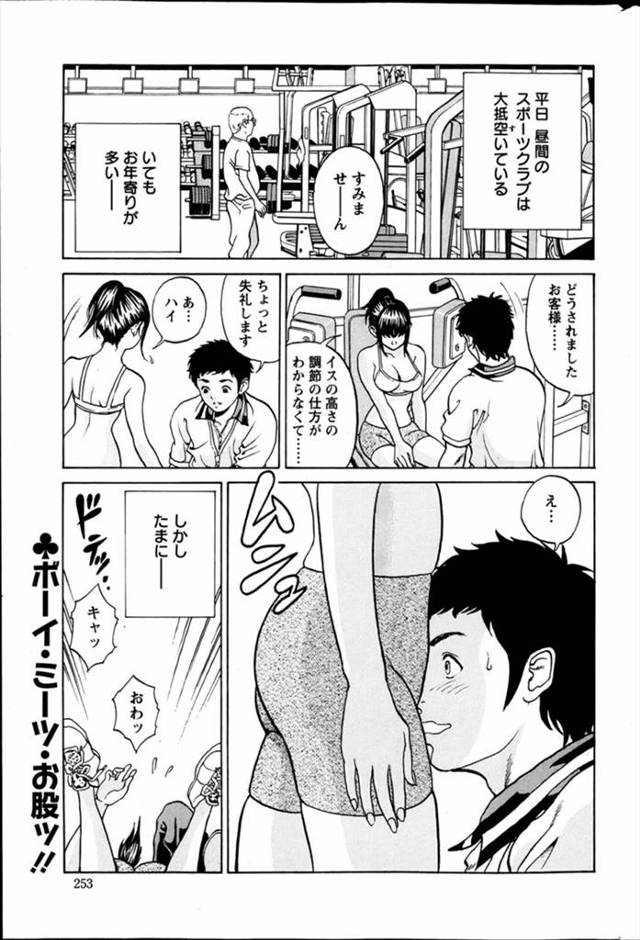 【エロ漫画】巨乳が垂れないようにスポーツクラブに来た純情そうに見える肉食系美女にインストラクターの男が教えてトレーニング後に即フェラされ生ハメ中出しｗｗｗ