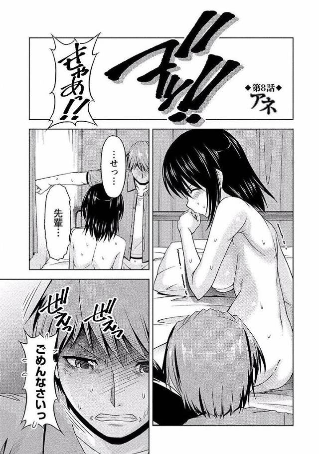 【エロ漫画】後輩彼女に挿入を拒否られ前戯を続け自然に入れようと試みるも拒否られイラつく男。先輩の嫁、元同級生の弱みのネタを詳しく聞くため芸能人の女と接触することに成功する。【筧秀隆／クチドメ】