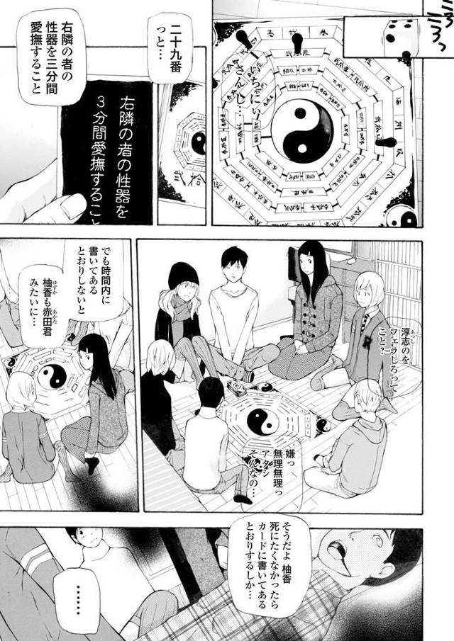 【エロ漫画】すごろくしたら隣の他人の彼女にフェラ抜き顔射しておまんこくぱぁさせてスワッピング乱交が始まり二穴同…