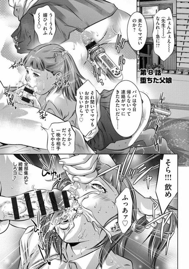 【連載・第8話】堕ちた父娘・・父親にアナル二本差しされ、マンコにはバイブをぶち込まれる娘！【JK・人妻・調教・３P近親相姦・無料エロ漫画】