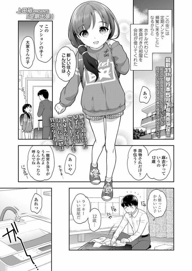 【JSエロ漫画】超ロリっ子ランドセル少女にえっちないたずら！濡れ濡れのまんこに大量射精！