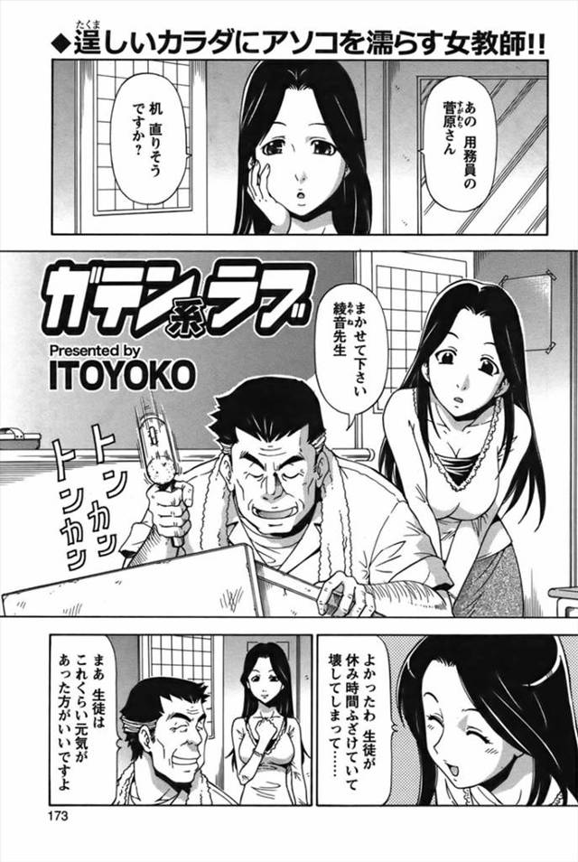 【エロ漫画】たくましい体つきのガッテン系用務員に欲情した女教師が野性的な匂いがするちんぽにしゃぶりつきマン穴ズ…