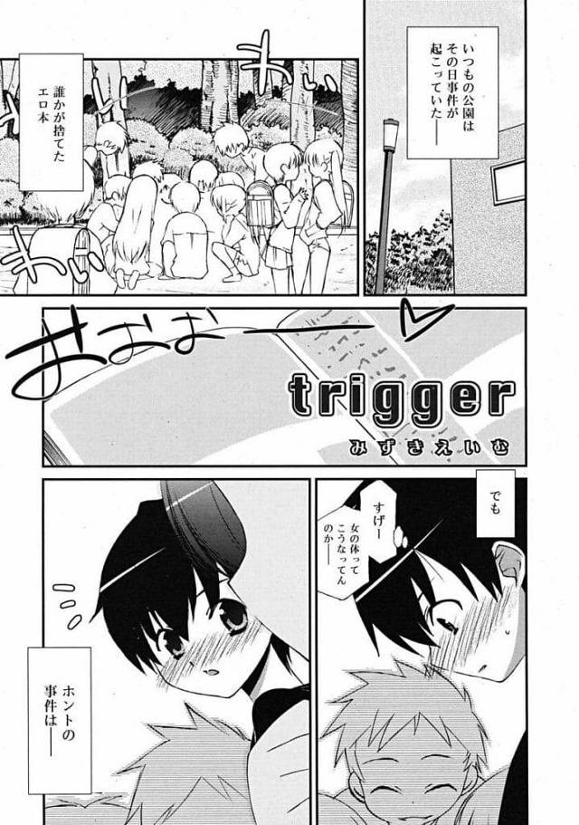 【JSいちゃラブ青姦エロ漫画】公園で見つけたエロ本見て一緒に帰るJS！マンコ見たいという男に脱がさせ見せる！クリトリス弄られ感じる！マンコクンニ潮噴きアクメ！勃起チンポ挿入初SEX！夢中で腰振ってマンコ中出し！【みずきえいむ】