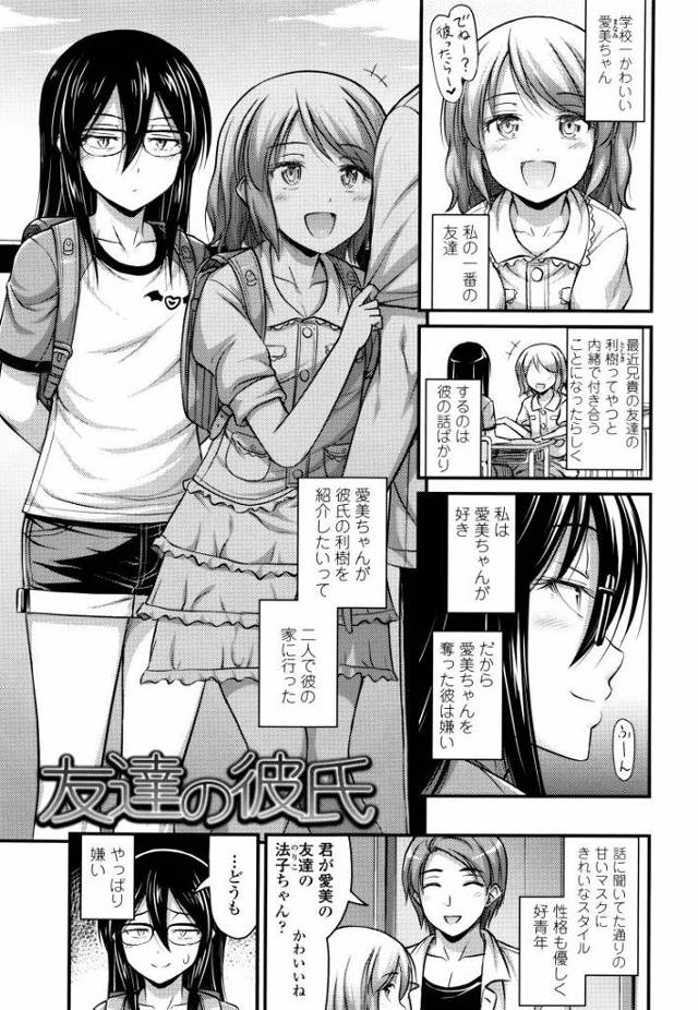【JSエロ漫画】友達がロリコン野郎に騙されている！自分が犠牲になってまんこを広げる黒髪小学生