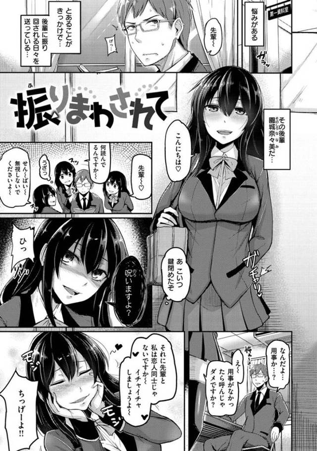 【エロ漫画】 先輩男子につきまとうストーカー癖のある後輩JKは、拘束逆レイプからのイチャラブ生ハメセックス