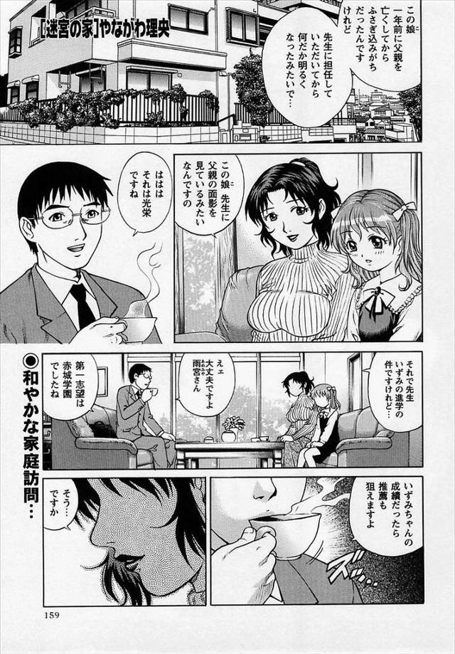 【エロ漫画】薬で動けなくされた教師が巨乳の母親にフェラされてから貧乳ロリJSに舐められ顔射して、そのまま生挿入中出し逆レイプされて気付いたら母子との3Pの虜に！