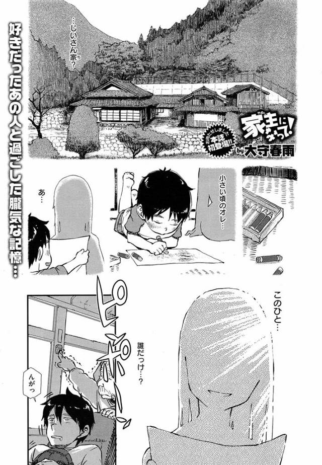 【エロ漫画】ロリ屋敷神が住み着く家で金縛りをかけられ神様たちに逆レイプされる青年！神様おまんこに挟まれ大量ぶっかけしちゃいます！【大守春雨／家主になって！】