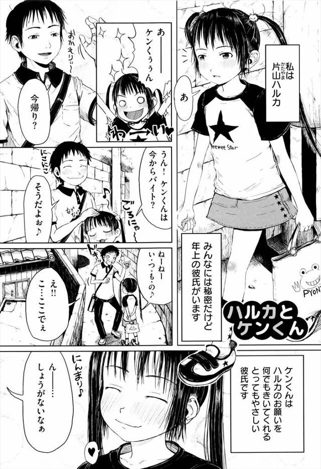 【エロ漫画】年上彼氏のおちんぽをお外でフェラ抜きし発情した少女は彼氏に放置され公園の滑り台でオナニーしていたのをお兄さんたちに見られ彼氏より大きなおちんぽを挿入無しの約束でフェラ抜きしてあげるも精子をごっくんしたご褒美におちんぽを挿れてとおねだりし青姦浮気エッチで連続中出しされちゃう【御免なさい／ハルカとケンくん】