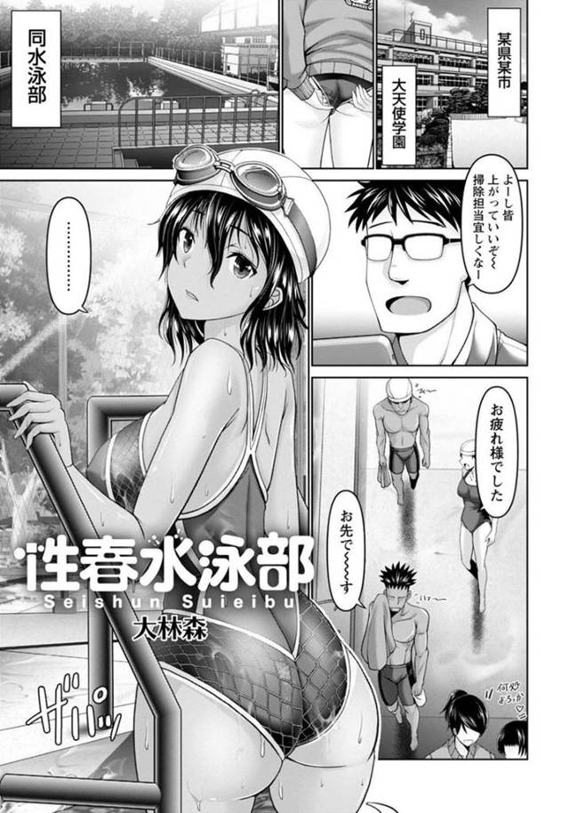 【エロ漫画】指導と称してコーチの男とこっそりセックスする競泳JK。彼女は部活後に彼にフェラしたり、騎乗位で中出しセックスしたりする！