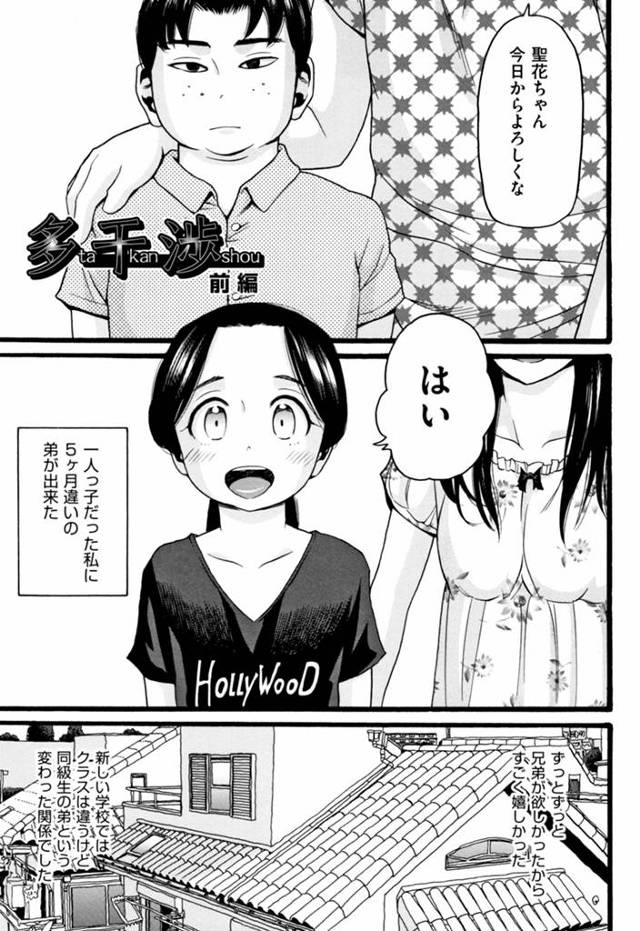【エロ漫画】突然出来た弟に暴力を振るわれ興奮しオナニーしちゃう優等生JSは弟の友達たちに犯されパコられながら潮吹きお漏らししちゃう【ハッチ／多干渉】