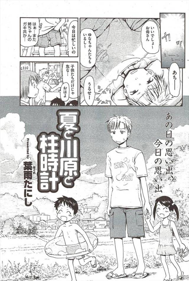 【エロ漫画】夏のある日川原で姉の娘達と散歩していたら大好きな巨乳クラスメイトと遭遇して、意気投合して家に呼んだら胸を押し当てられたまらず押し倒しスク水姿で生挿入イチャラブセックス！