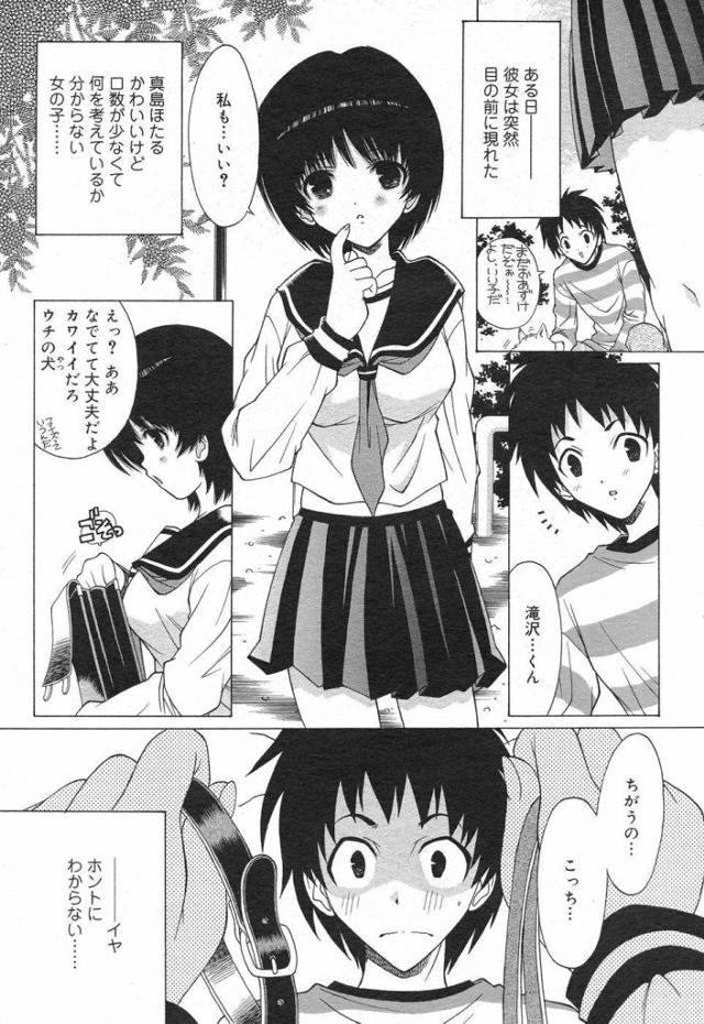 突然美処女に飼い主になってくれと頼まれたｗｗｗとりあえずなってみたが深夜の公園で露出散歩してる彼女に興奮してしまい青姦セックスｗｗｗｗ【エロ漫画】