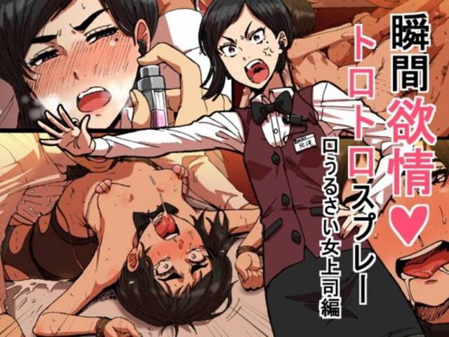 【エロ漫画】部下の怒りを買ってしまった女上司。彼女は彼らに媚薬を盛られて抵抗できないようにされてしまい、されるがままに集団レイプされる！