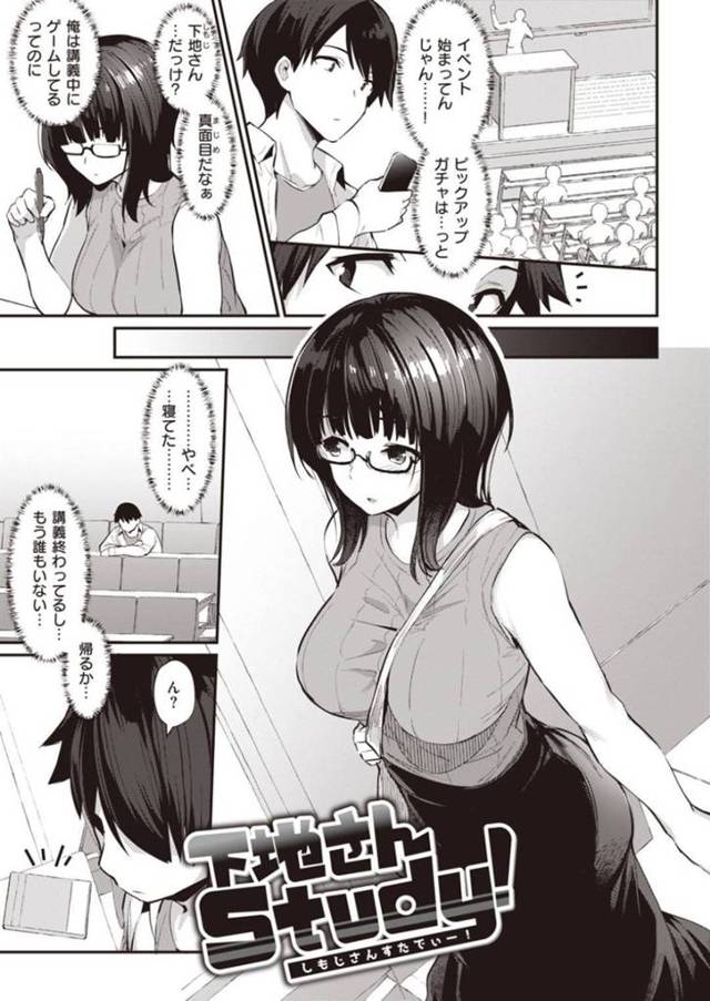 【エロ漫画】エロ漫画を描いている事が男にバレたメガネ少女は、おっぱいを見せ勃起させて中出しセックスで童貞と処女をW卒業する！【ばつ/下地さんStudy！】