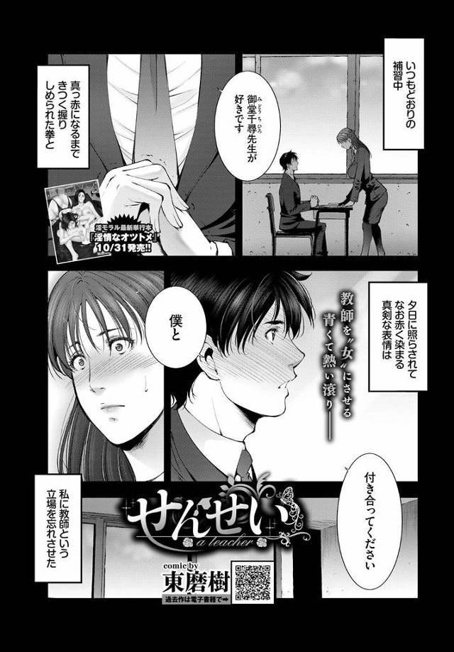 【エロ漫画】まっすぐな生徒に告白され断らないといけないのに日を追うごとに彼が気になり、気持ちを抑えられなくなっ…