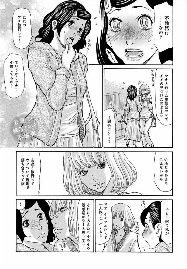 【エロ漫画】友達の不倫旅行につきあわされた主婦が、意外と礼儀正しい若いイケメン男にだんだん心を開いて酔っ払ってついに股まで開いてしまう！