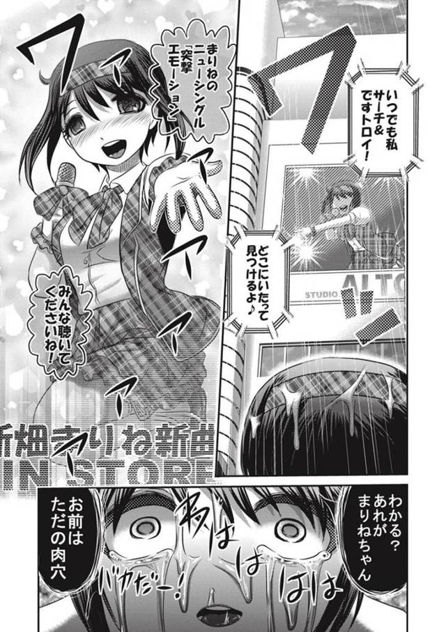 【エロ漫画】イカれた科学者の囚われの身となってしまったアイドルのまりね。彼女は解放してもらうために鬼畜な陵辱を彼らから受ける事となる！絶倫な男に口や膣や尻穴を犯されてアヘ顔絶頂しまくる！