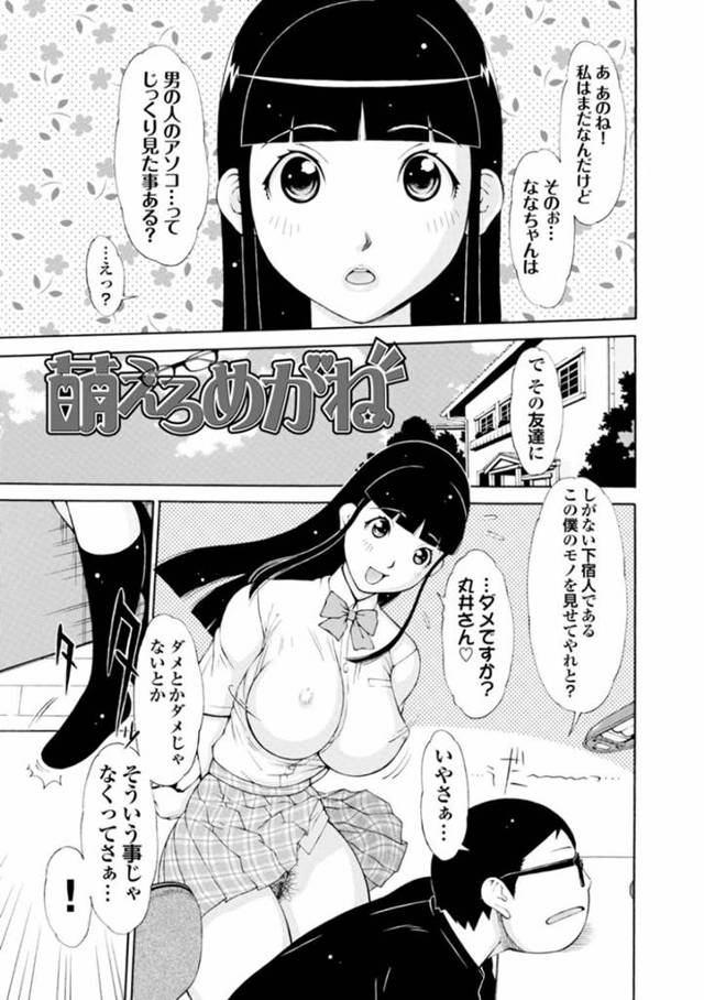 【エロ漫画】見たことのないチンポを見せるために友達の下宿人の男性に協力してもらいチンポを初めて見た巨乳メガネJK…流れでしゃぶってみることになり初めてのフェラをする！【鉄歩】