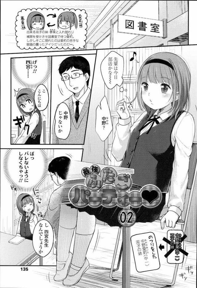 【後編】双子だからって性経験は似てないよ！・・初めての大人SEXに妹を尊敬する姉！！【JCツインズ・図書館・和姦・無料エロ漫画】