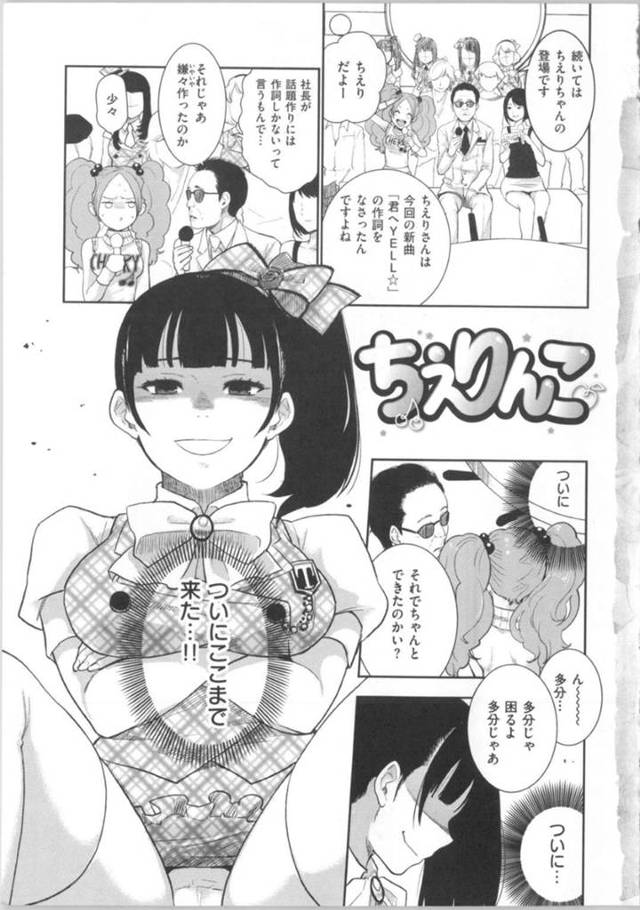 【エロ漫画】仲良くなったアイドル仲間を家に呼び込む人気アイドルりんこちゃん…部屋に居た男どもに襲われてアイドルが乱れまくってWフェラサービスまでしちゃう乱交セックス！【馬鈴薯：ちえりんこ】