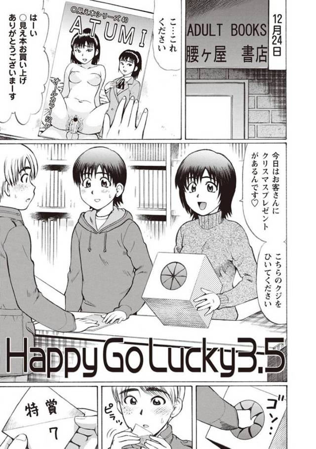 くじで当たった童貞の子とラブホでイチャイチャしちゃう美少女…手コキしてあげたり筆下ろしによるバックの中出しセックスでイチャラブしちゃう！【にったじゅん：Happy Go Lucky3.5】