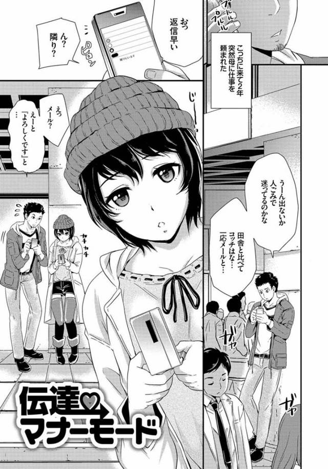 【エロ漫画】親戚のお兄さんに部屋の掃除を手伝ってもらう超無口な少女は、イチャラブSEXで感謝の思いを伝えちゃう！【シュガーミルク/伝達マナーモード】