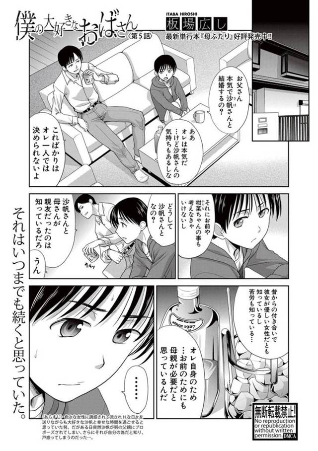 【エロ漫画】自分の母親と幼馴染が肉体関係があることなど知らず長年の片思いをぶつける隣人JK…母親がいない時間に訪ねてきた幼馴染を誘惑する！【板場広し】
