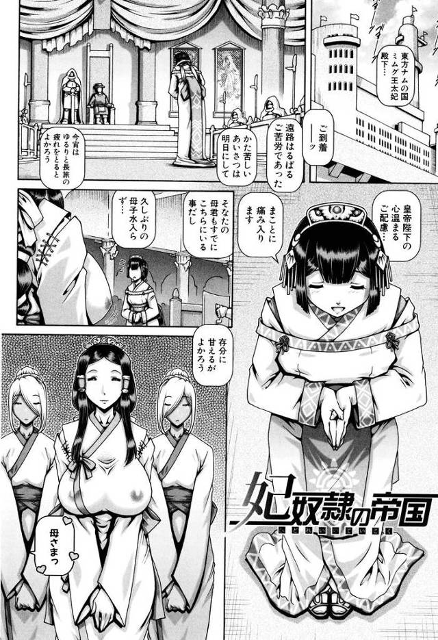【エロ漫画】王妃の母親に連れられ獣人と人間の女たちが乱交エッチする大広場に連れられた生娘はミノタウロスの将軍様に巨根チンポに処女膜を破られ将軍様に満足してもらうようアナル開発までしちゃう【TYPE.90／妃奴隷の帝国】
