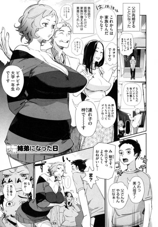 【エロ漫画】父親が再婚することになり中学生の弟ができた巨乳JD…そしてすぐに父親たちは新婚旅行に出かけてしまったため弟と2人で一週間過ごすことに！【ボボボ】