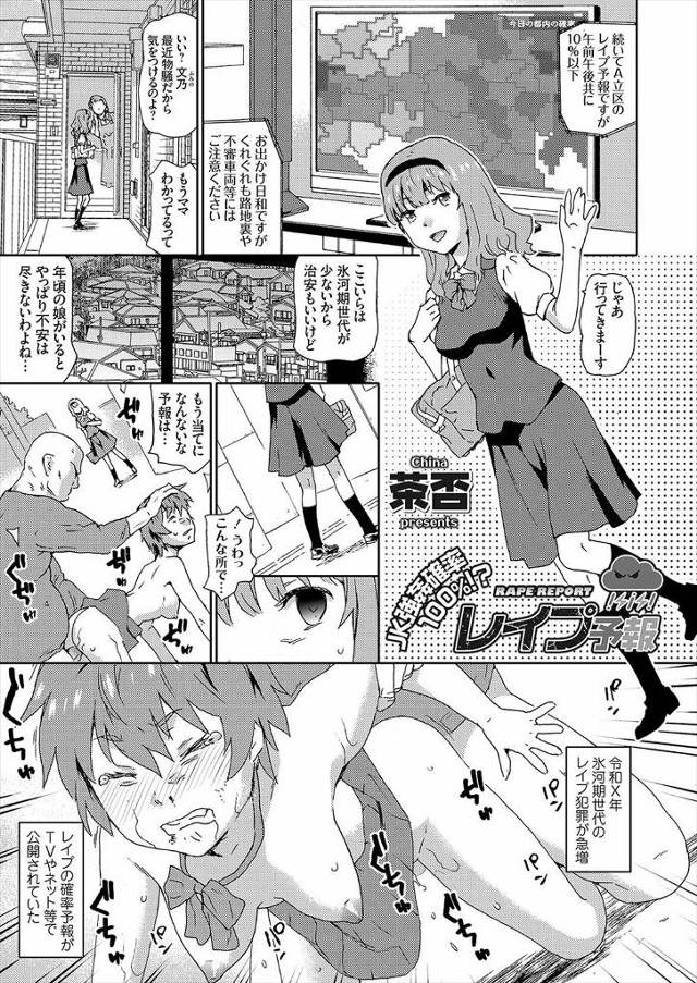 【エロ漫画】仕事も住む場所もなくなった無敵の氷河期世代の男が学校に侵入してきてJK数名を人質に立てこもり、処女…