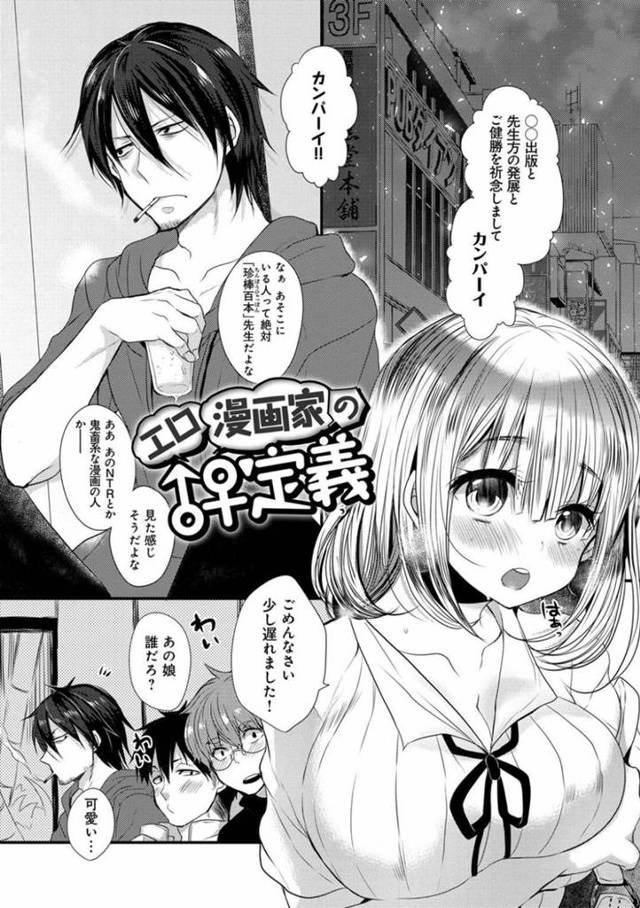 【エロ漫画】可愛い系の漫画を描く漫画家の男をラブホに連れ込んで逆レイプしようとするも、ドＭなことがバレてドＳに犯されてしまう肉食美人エロ漫画家。【まめこ／エロ漫画家の♂♀定義】