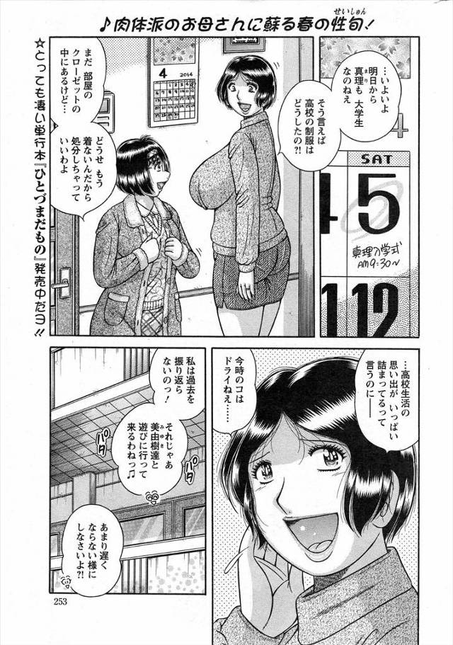 【エロ漫画】娘の制服着て痴漢されてるところを妄想しながらオナニーする母親ｗｗ覗き見ていた配達員の男のちんぽを求…