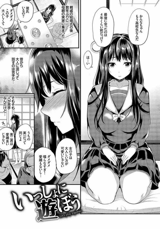 【エロ漫画】大人と話すのが苦手で奥手な美少女は性処理をお願いされて、断りきれずに初めてのイチャラブSEXで処女喪失！【シュガーミルク/いっしょに遊ぼう】