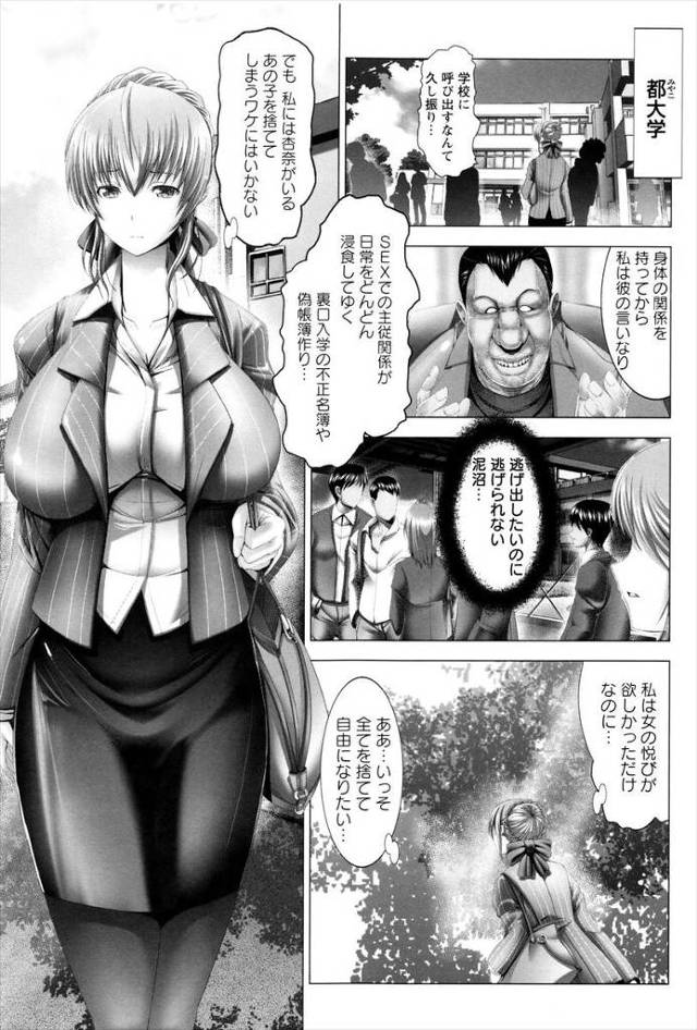 【エロ漫画】身体の関係を持ってから大学のデカマラ教授と主従関係が続く爆乳人妻は呼び出されダブルピースしながらアナルマンコを犯され悦ぶ快楽堕ちした娘と会い娘を守るためデカマラ教授とセックスをするも娘も参加し教授をイカせる為親子丼セックス【大林森／母娘の果て】