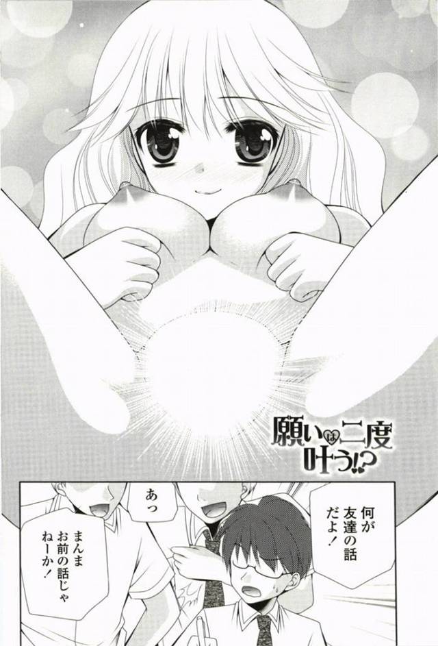 【エロ漫画】恋愛経験少ないメガネ男子をその気にさせる素振りしちゃう美少女JK…家にまでお邪魔してしまい、我慢ならなくなった男子に全身愛撫されて無我夢中にHされちゃう！【佐倉はなつみ：願いは二度叶う！？】