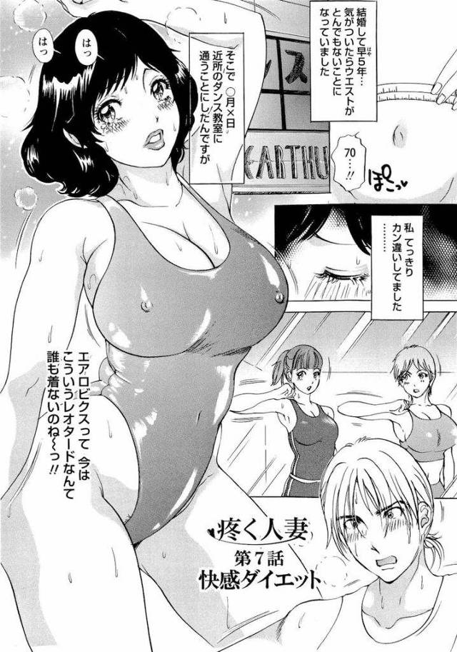 【シリーズ・NO.7】快感ダイエット・・レオタード姿のムッチリボディの奥さんに発情！たまんね〜なー！【熟女人妻・和姦・無料エロ漫画】