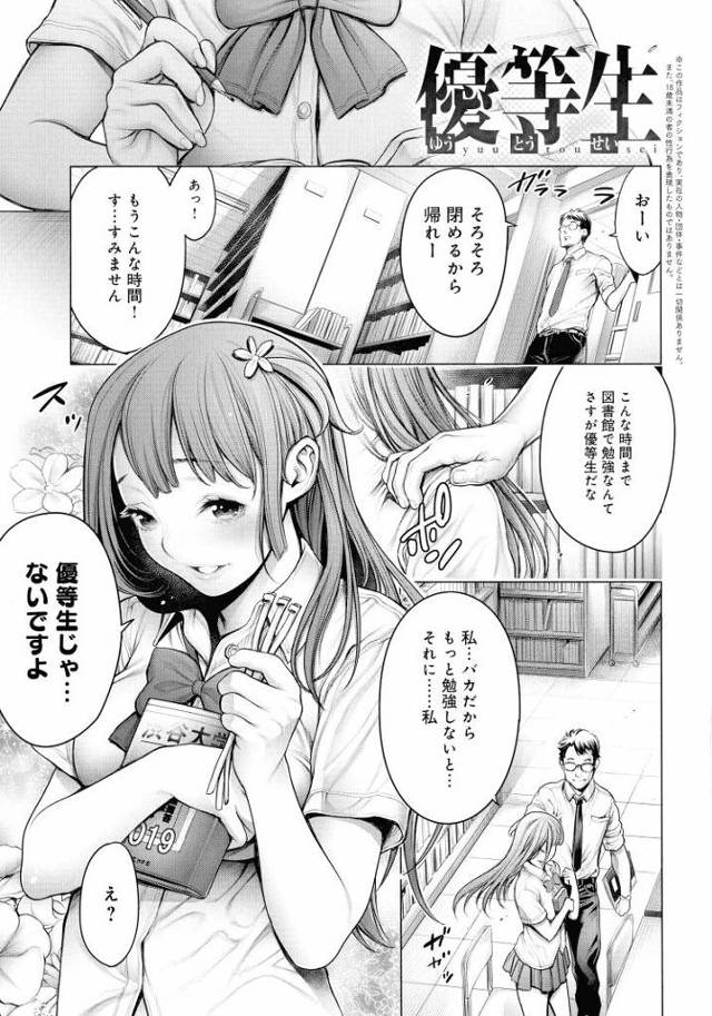 【JKエロ漫画】真面目な優等生女子校生は逆レイプ魔だった！おっさんのアナルを舐めながら悶絶！